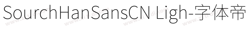 SourchHanSansCN Ligh字体转换
